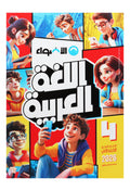 Al Adwaa Arabic Textbook – Primary 4, 1st Term 2026