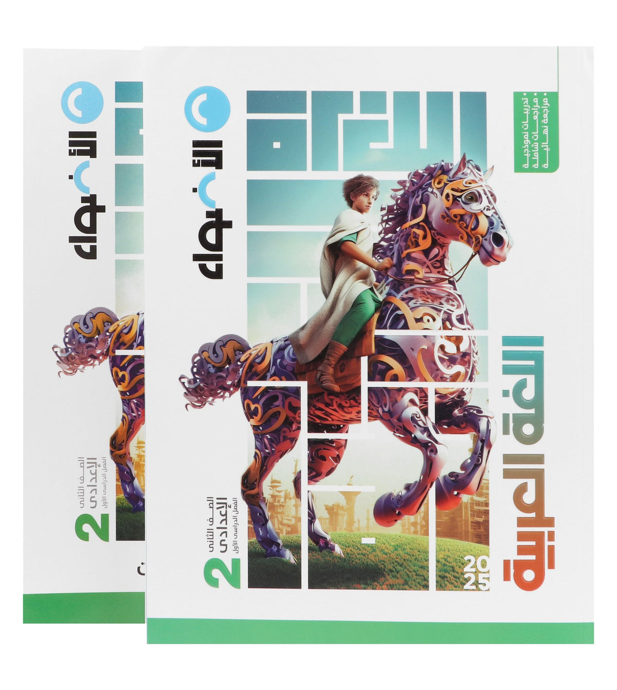 Al Adwaa Arabic Textbook with Free Homework Notebook & Final Revision – Prep. 2, 1st Term 2025