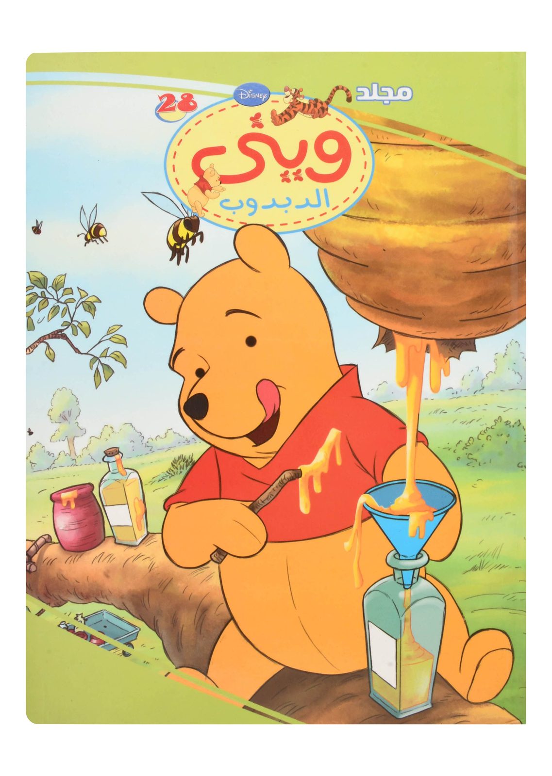 Nahdet Misr Winnie the Pooh Comics Binder No. 28