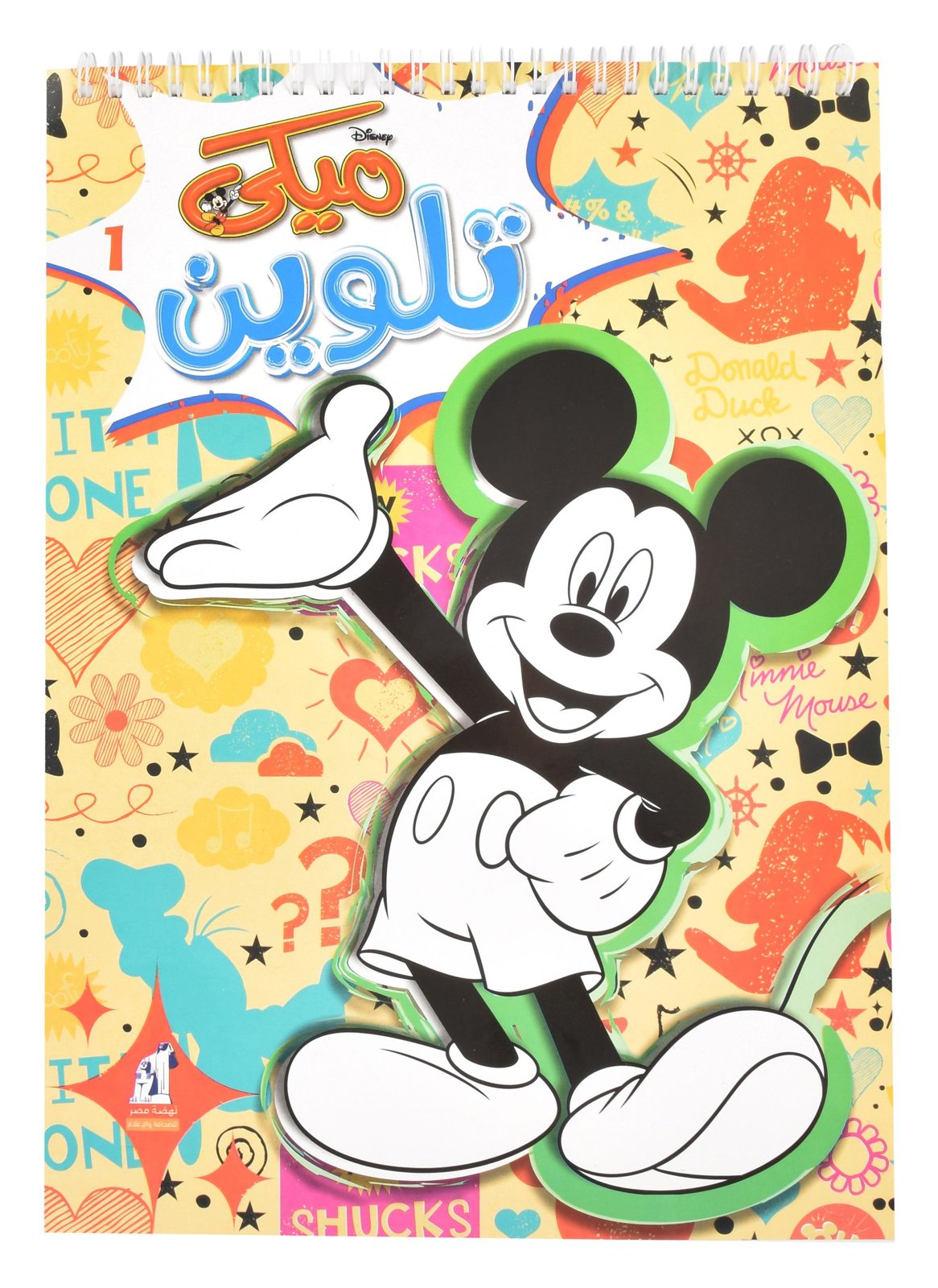 Mickey Wire-Bound Coloring Book No. 1