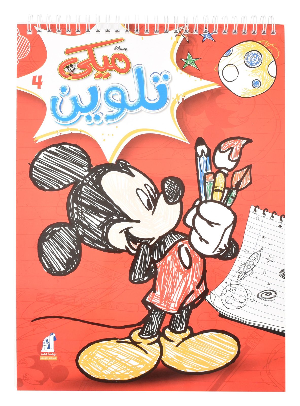 Mickey Wire-Bound Coloring Book No. 4