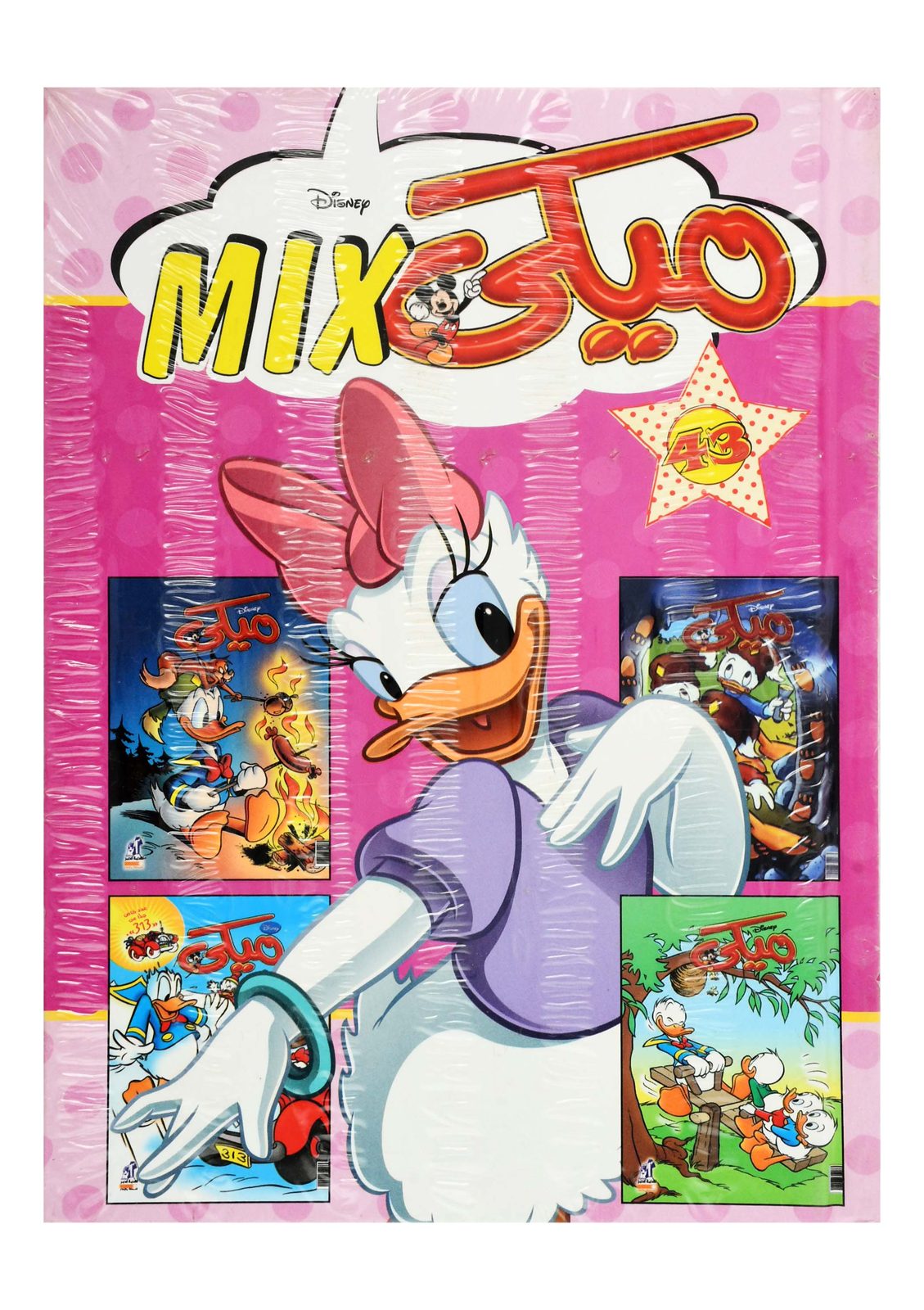 Nahdet Misr Mickey Mix Comics Binder
