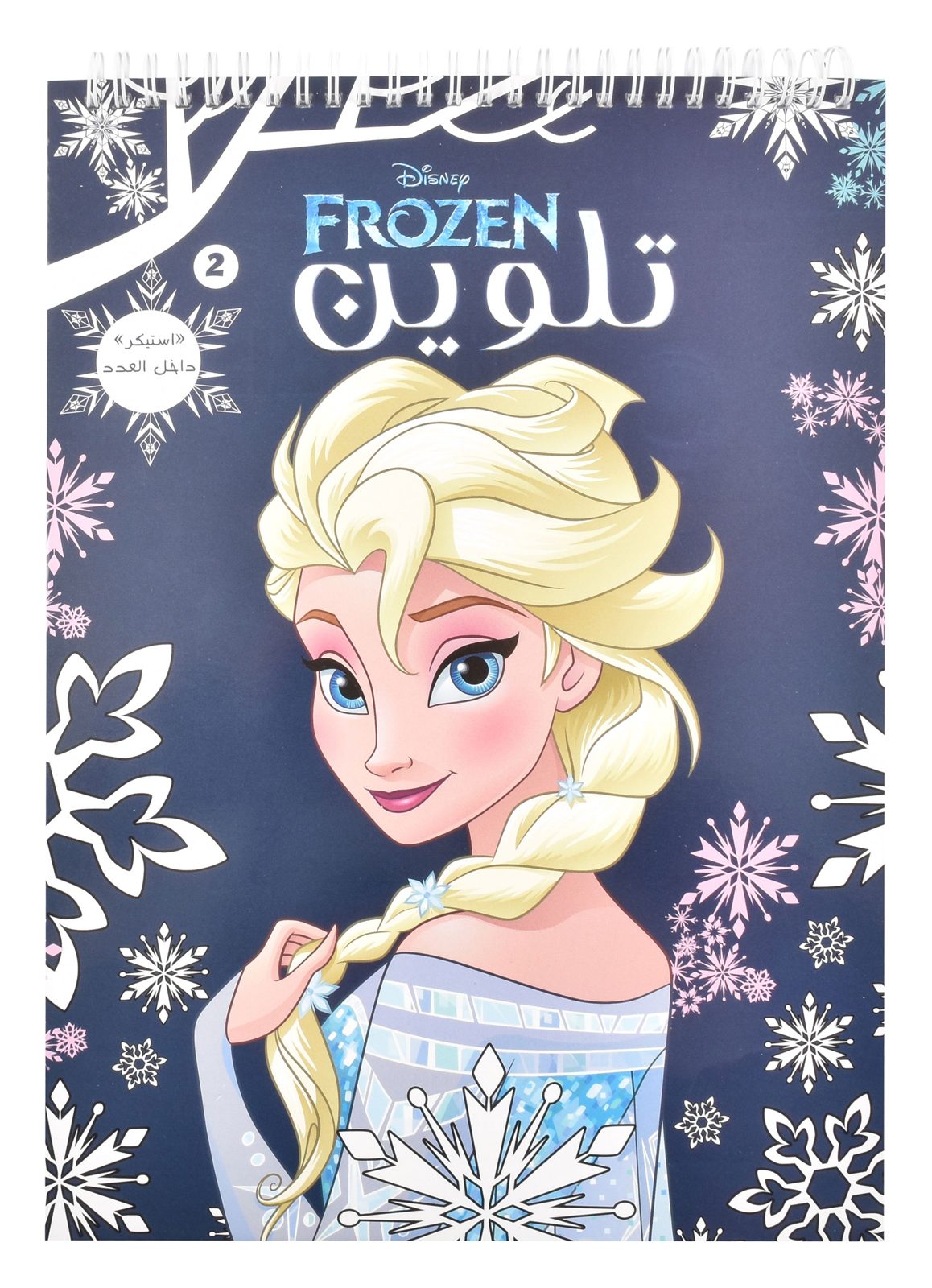 Frozen Coloring Book