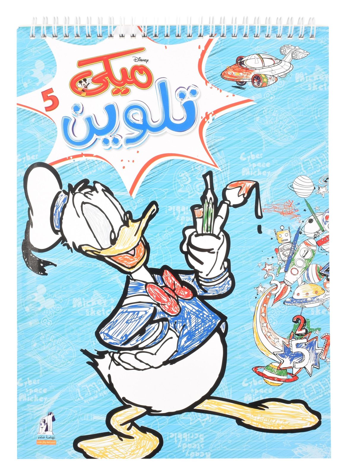 Mickey Wire-Bound Coloring Book No. 5