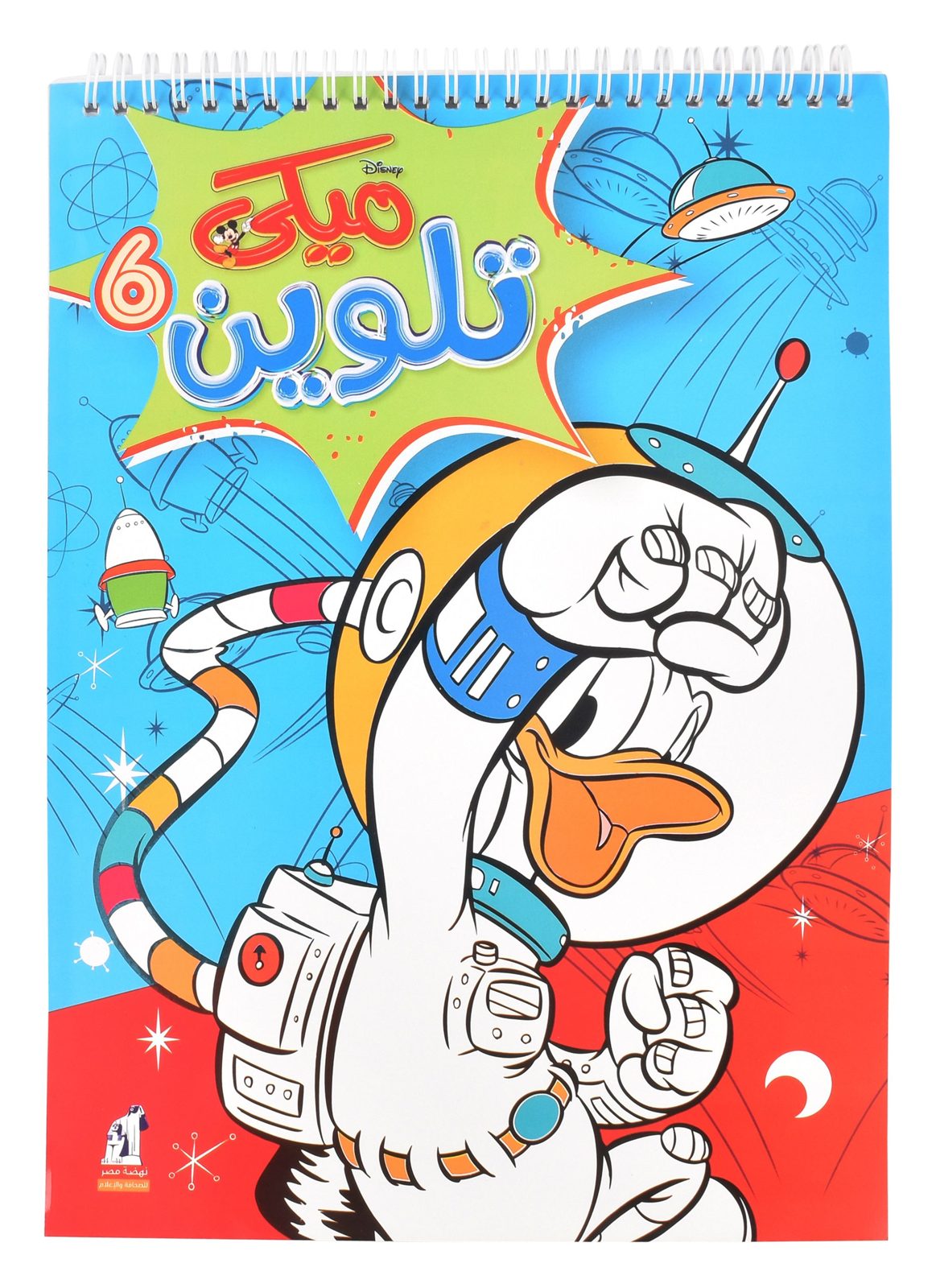Mickey Wire-Bound Coloring Book No. 6