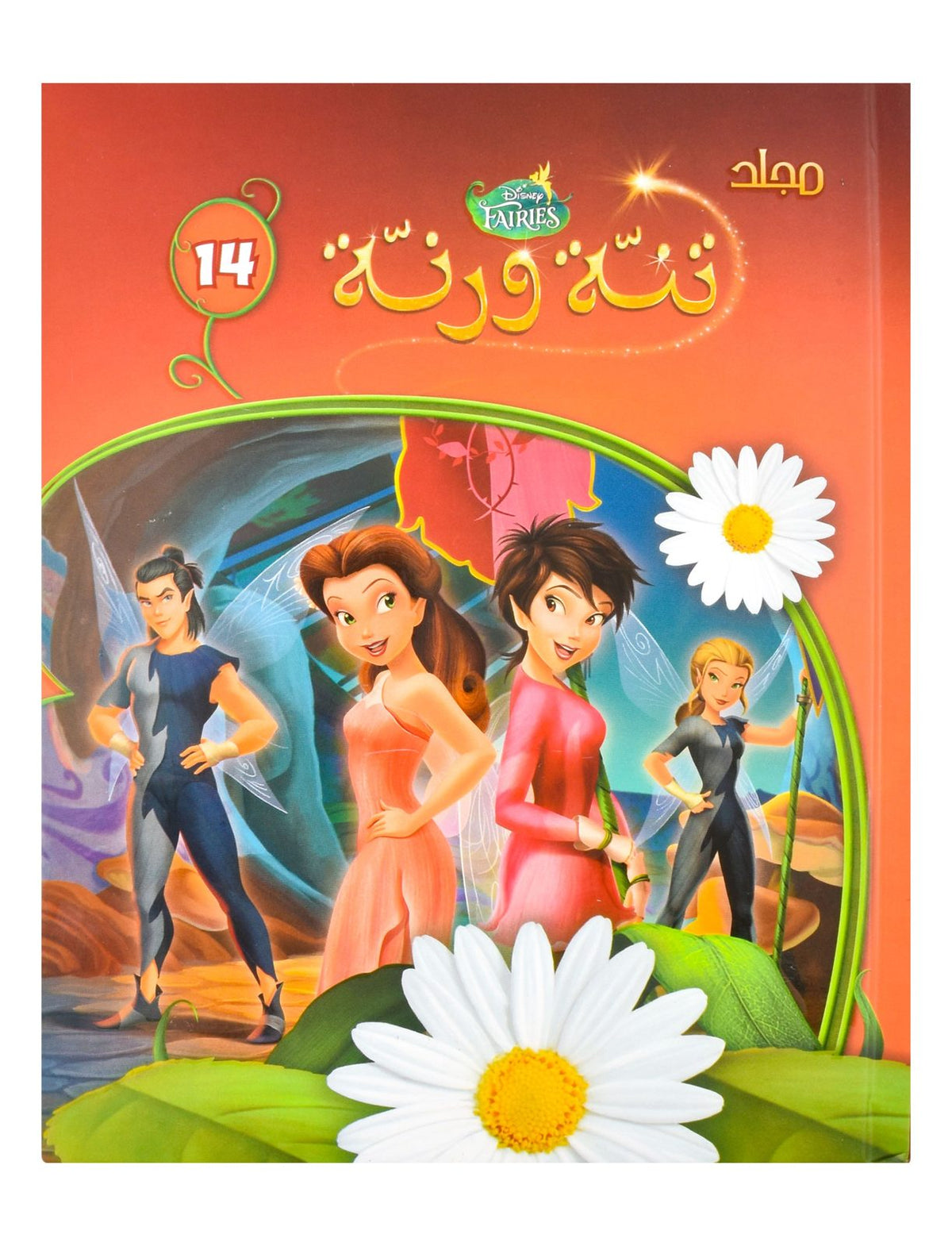 Tinna & Ranna Comics Binder No. 14