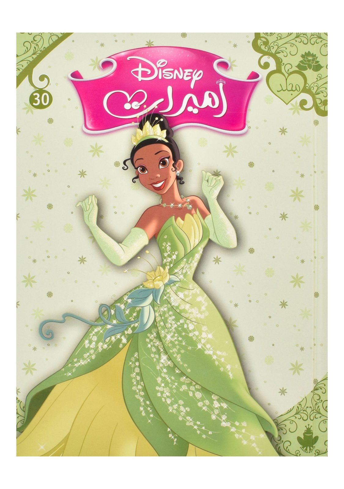 Nahdet Misr Princesses Comics Binder No. 30
