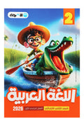 Al Adwaa Arabic Textbook – Primary 2, 1st Term 2026