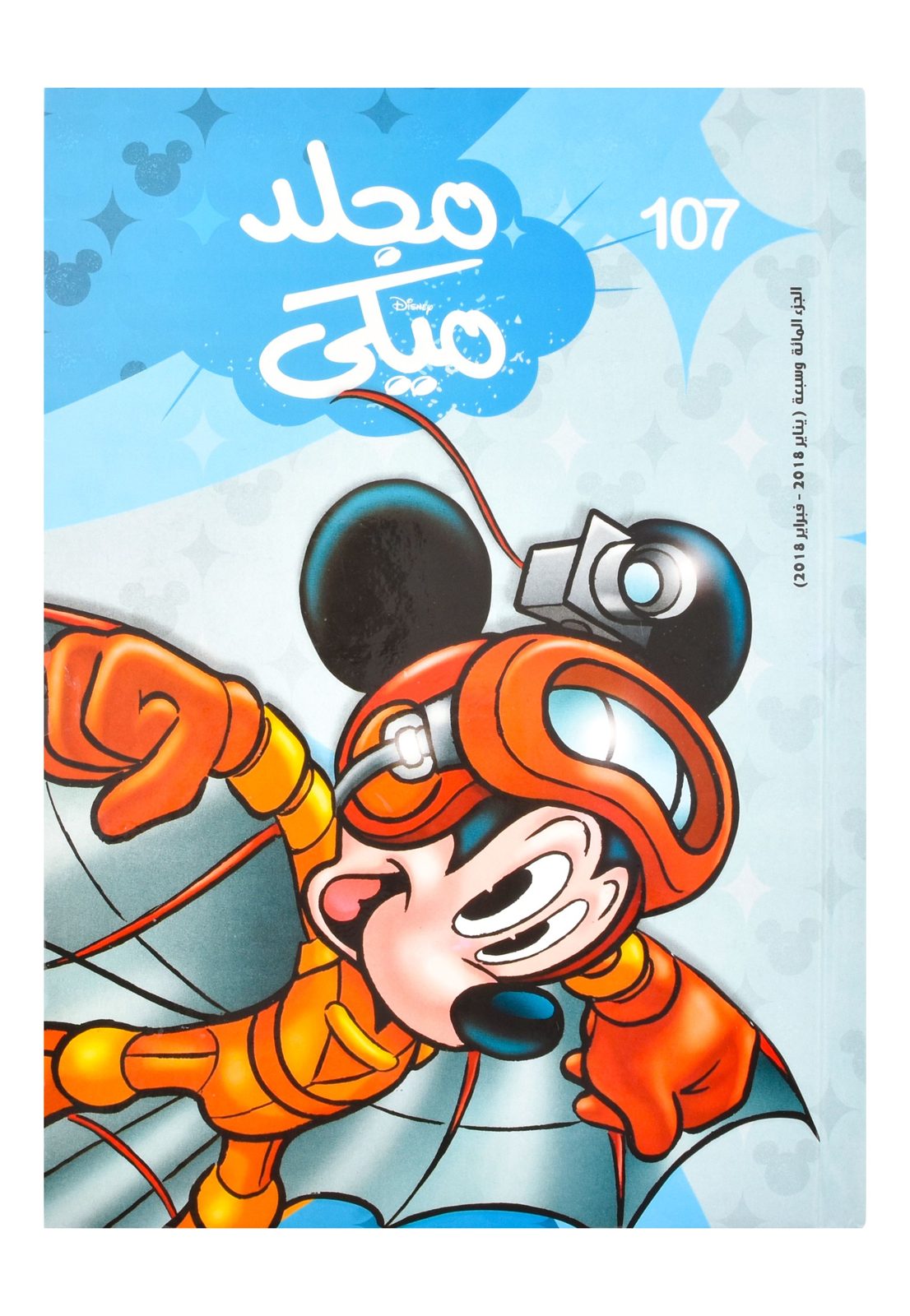 Nahdet Misr Mickey Comics Binder