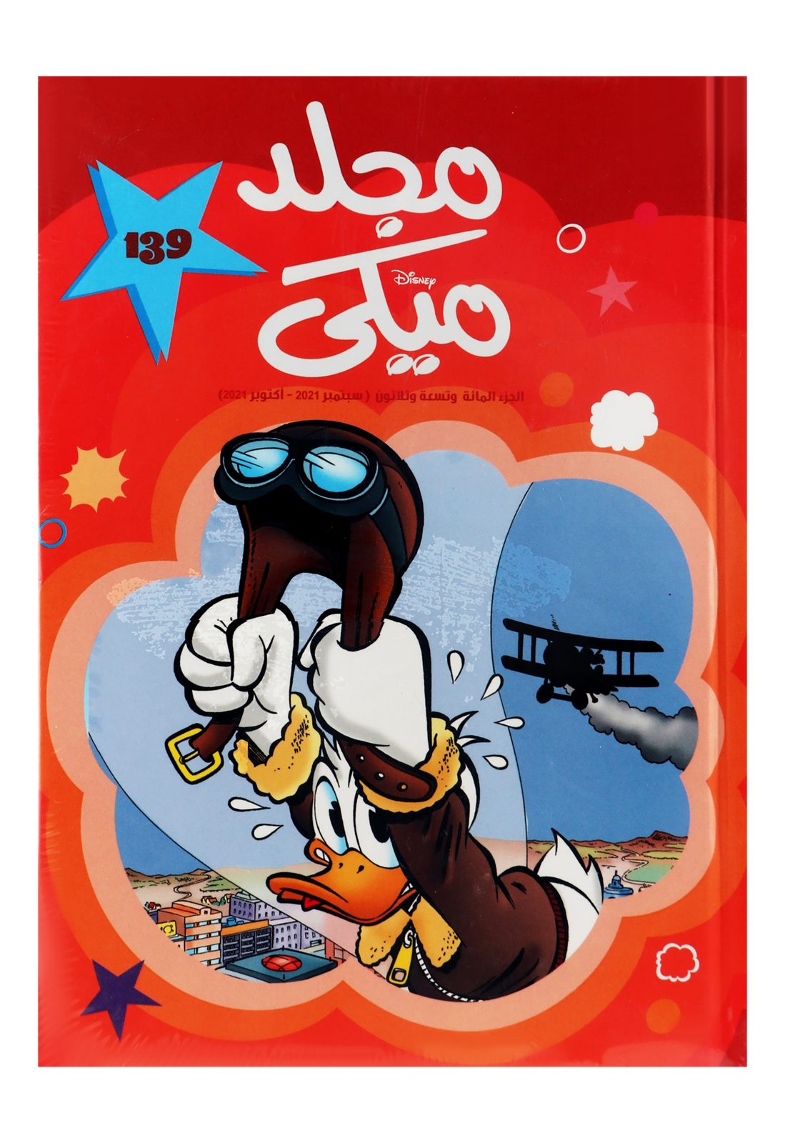 Nahdet Misr Mickey Comics Binder No. 139