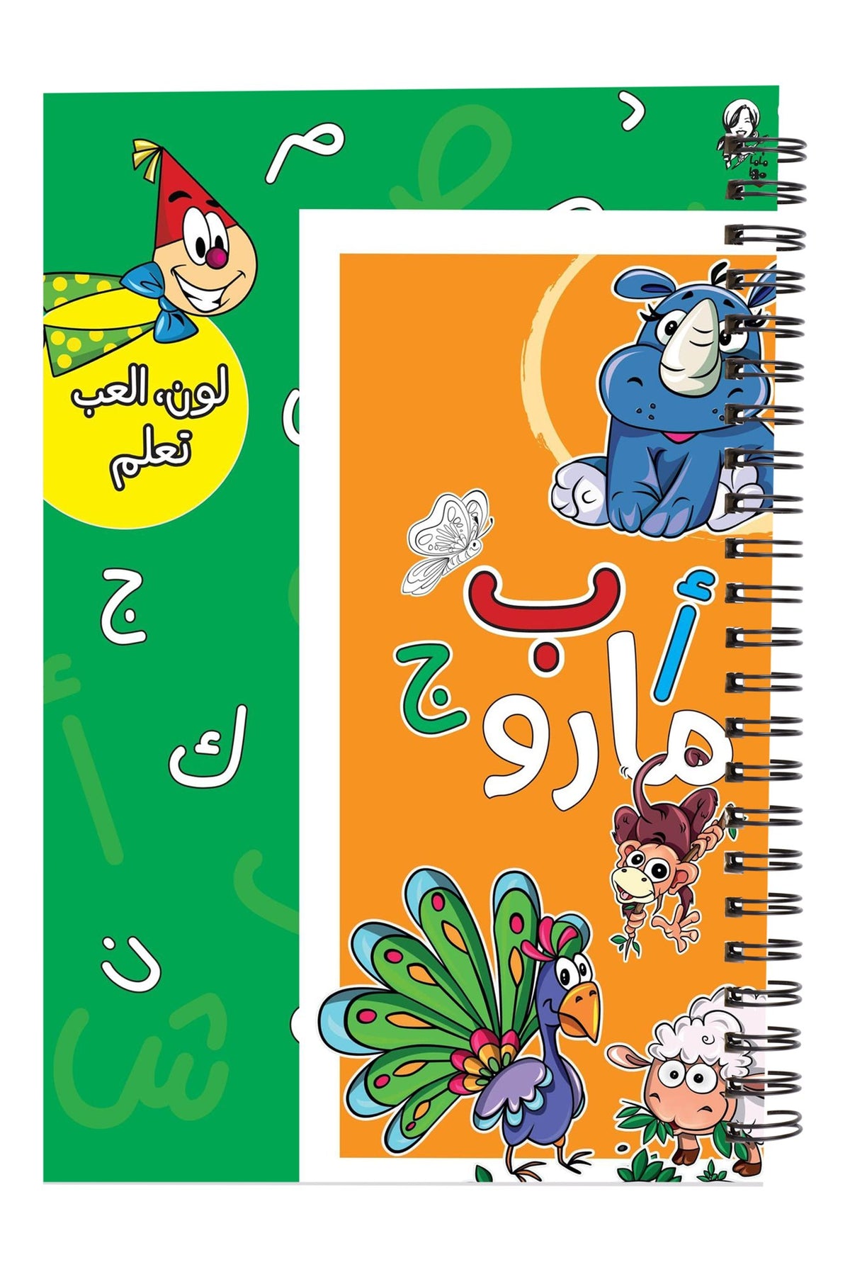 Mama Maha Maro Color & Learn Arabic Letters
