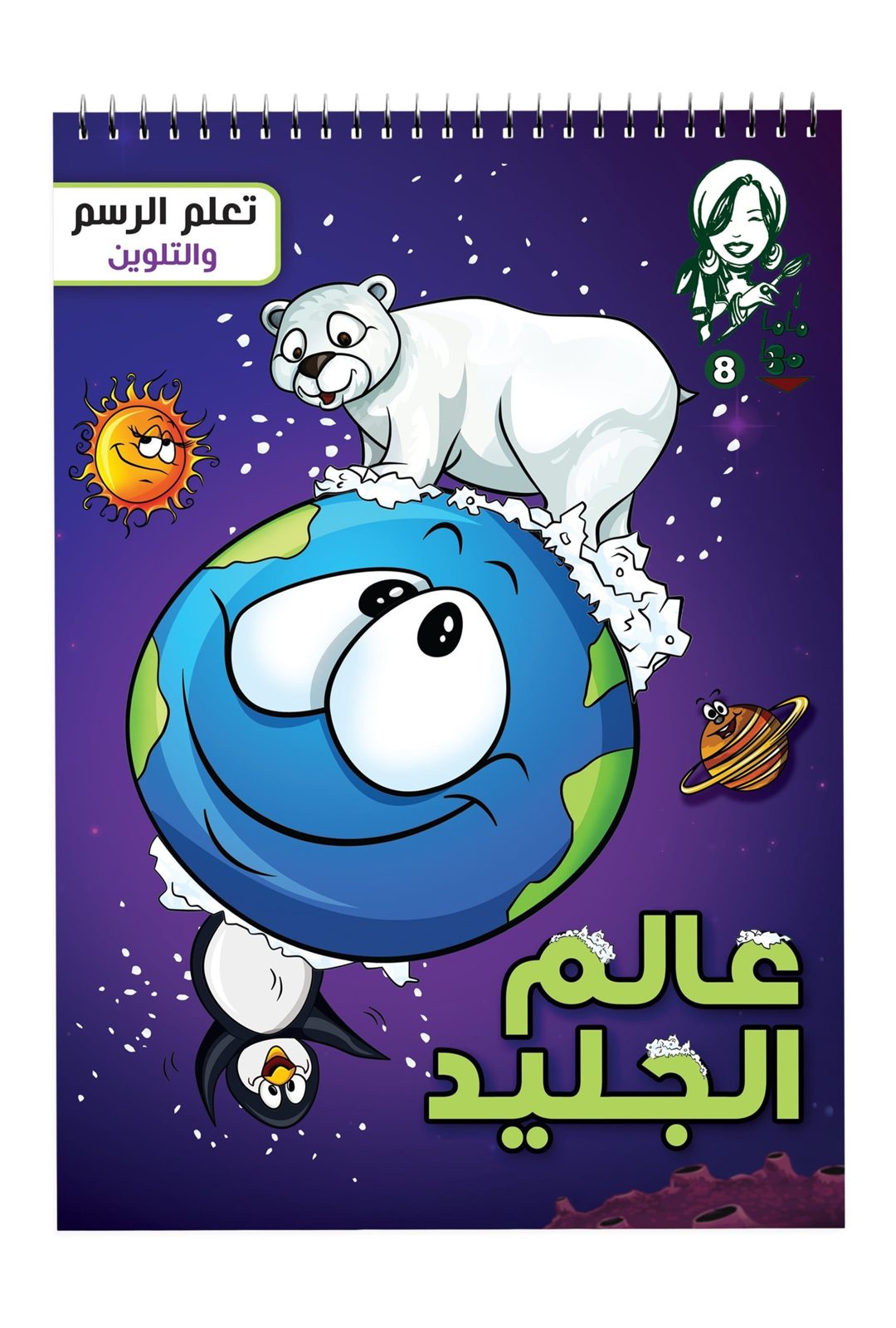Ice World Coloring Book