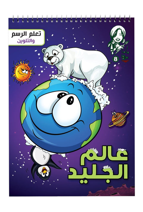 Ice World Coloring Book