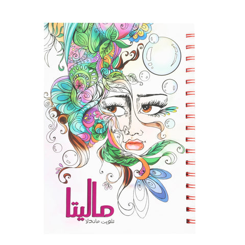 كتاب تلوين ماليتا ماندلا سلك بالعربي