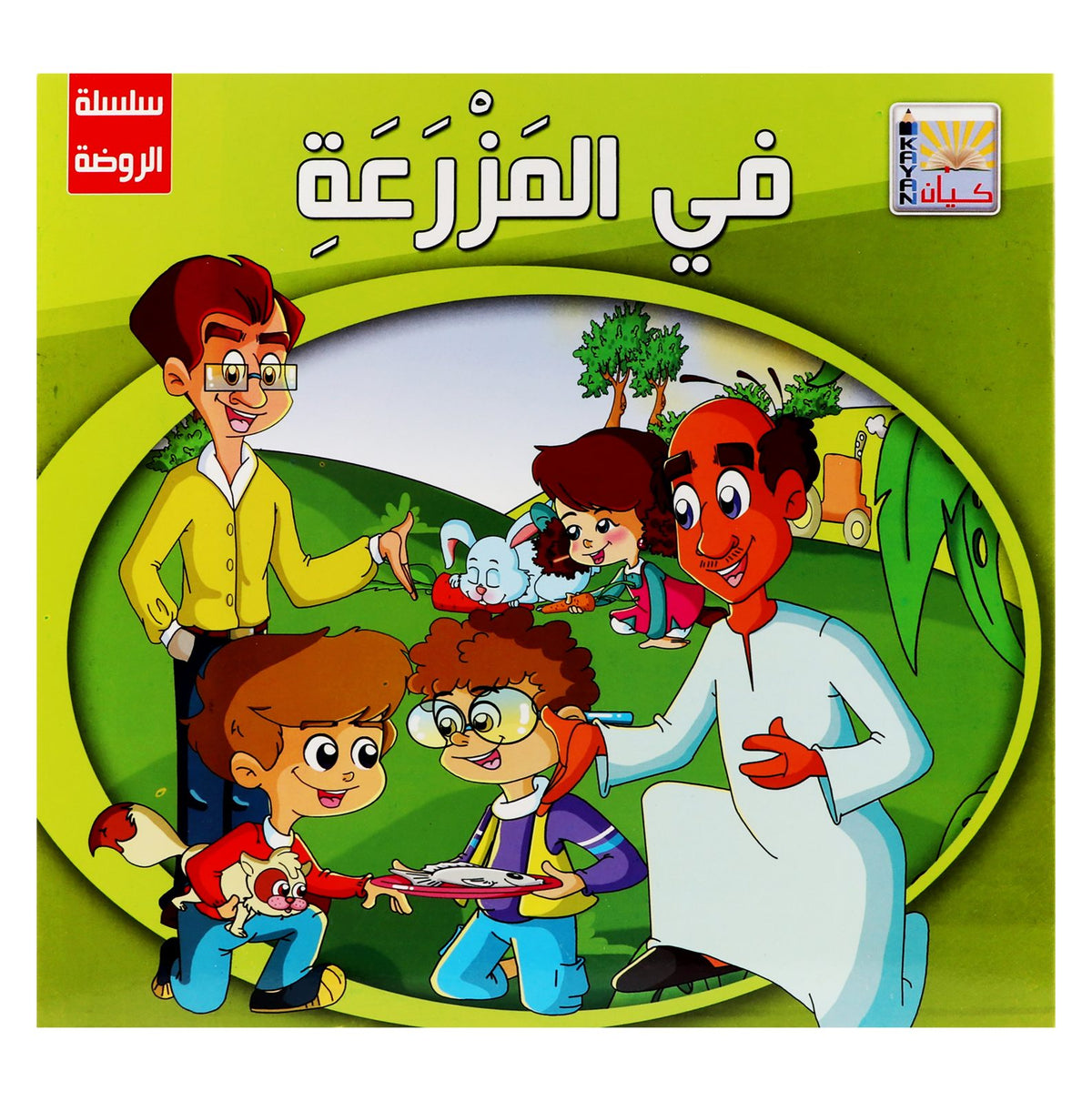Kayan Kindergarten Stories 1 & 2