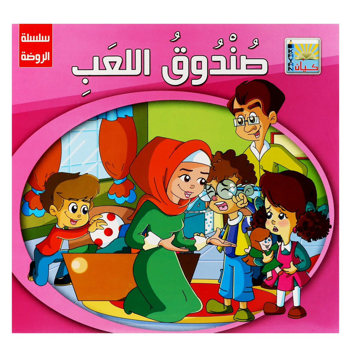 Kayan Kindergarten Stories 1 & 2