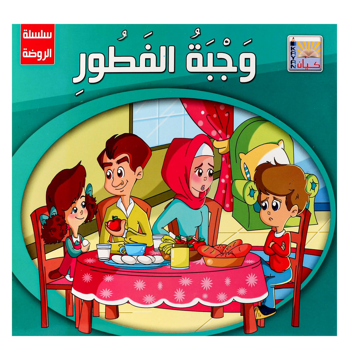 Kayan Kindergarten Stories 1 & 2