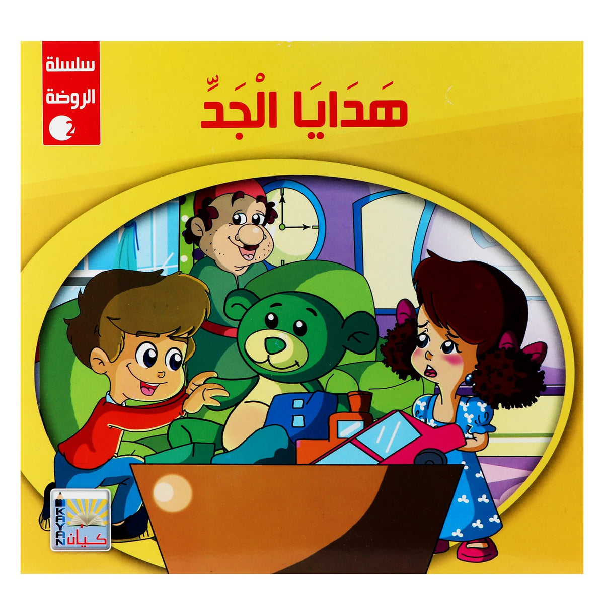 Kayan Kindergarten Stories 1 & 2
