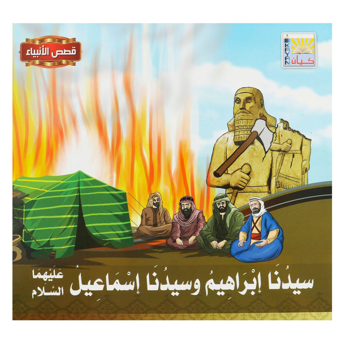 Kayan Stories of the Prophets