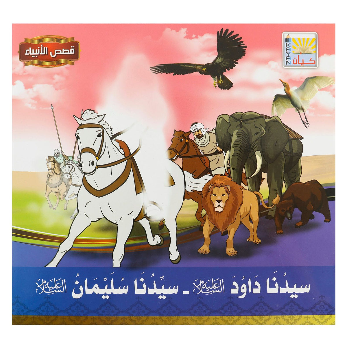 Kayan Stories of the Prophets
