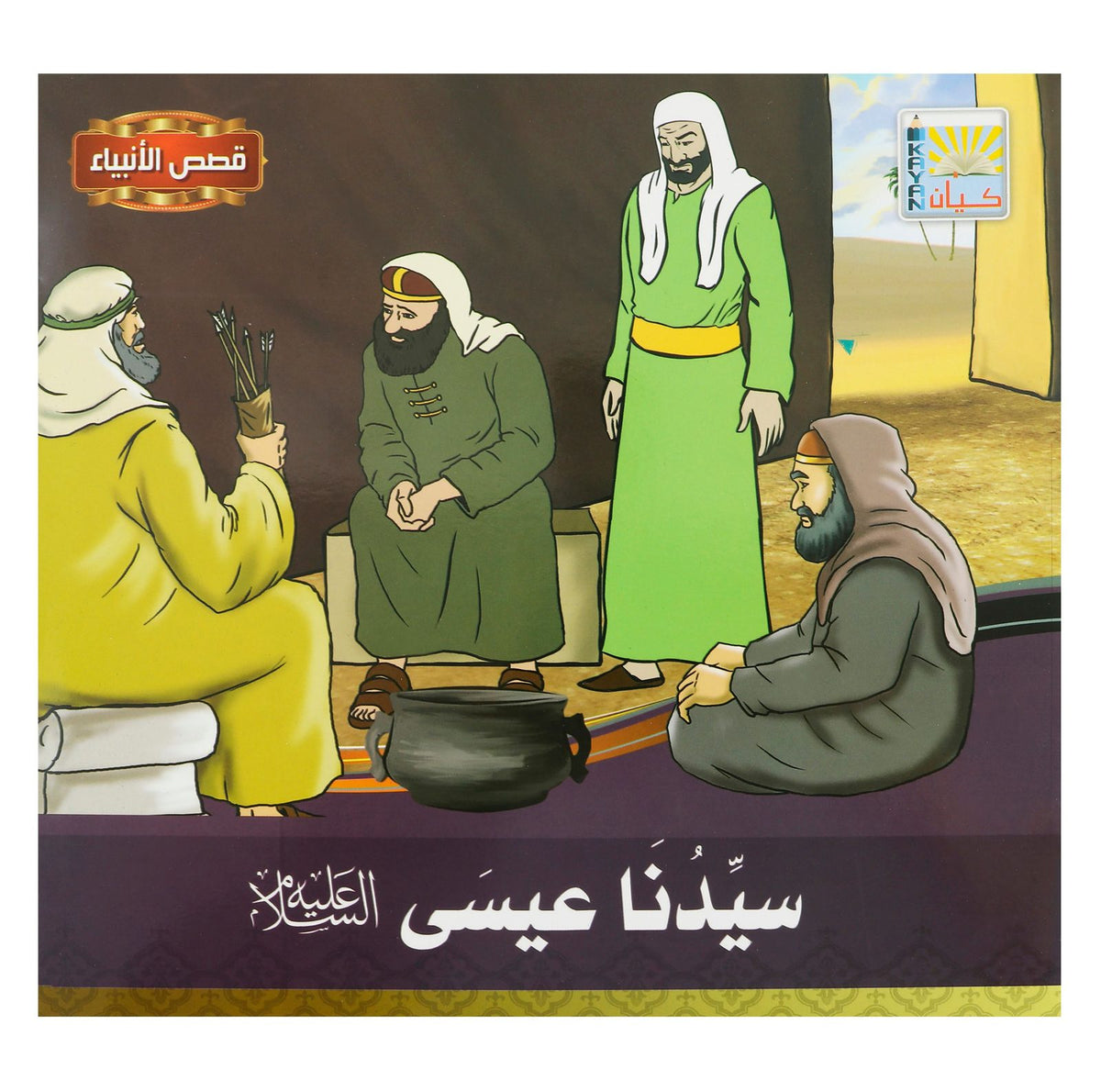 Kayan Stories of the Prophets