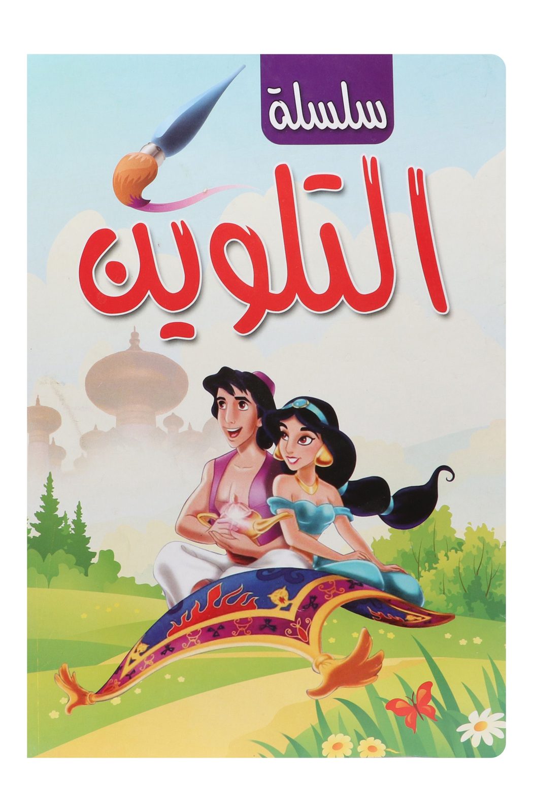 Disney Coloring Book