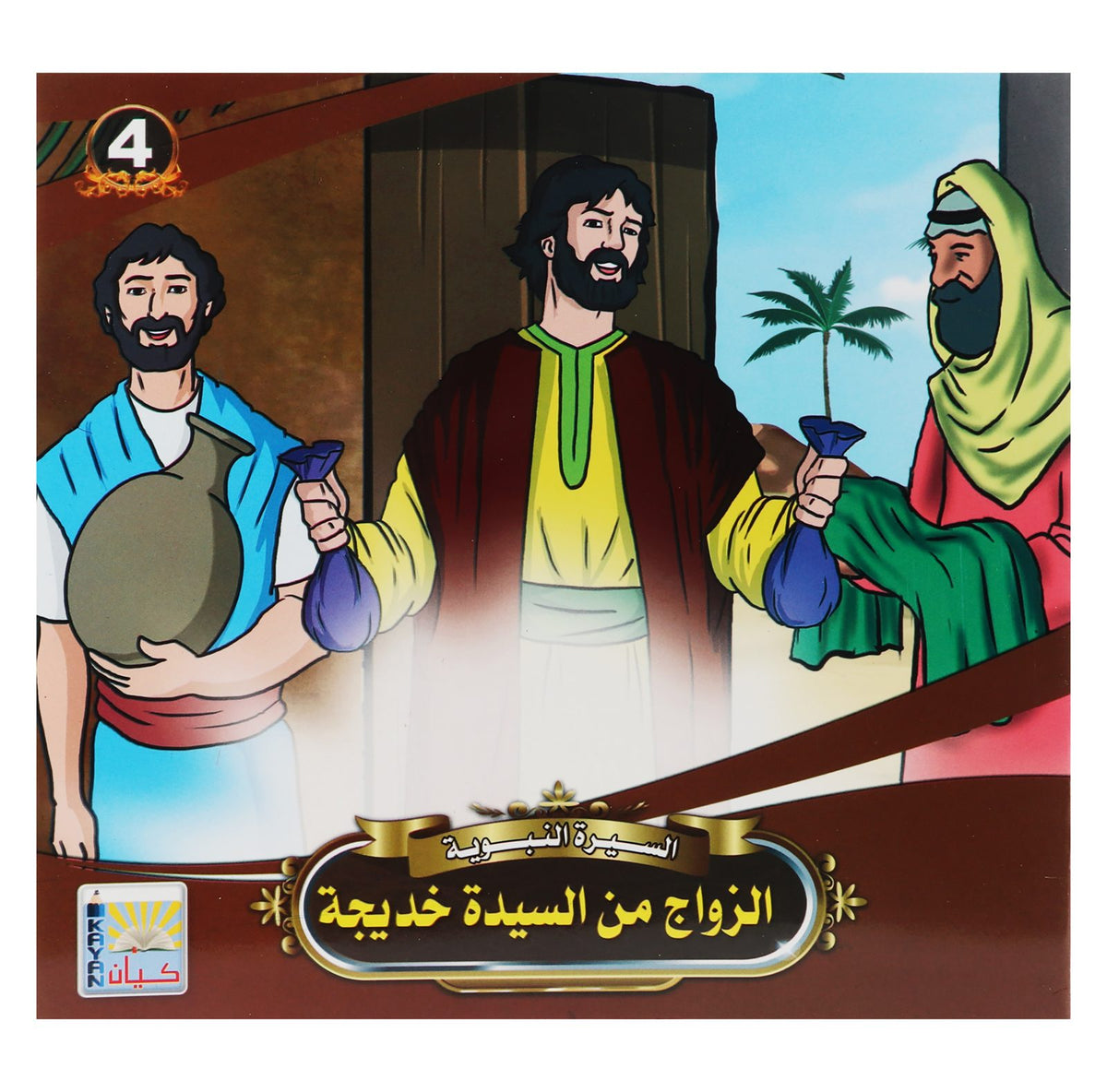 Kayan The Prophet's Biography Series