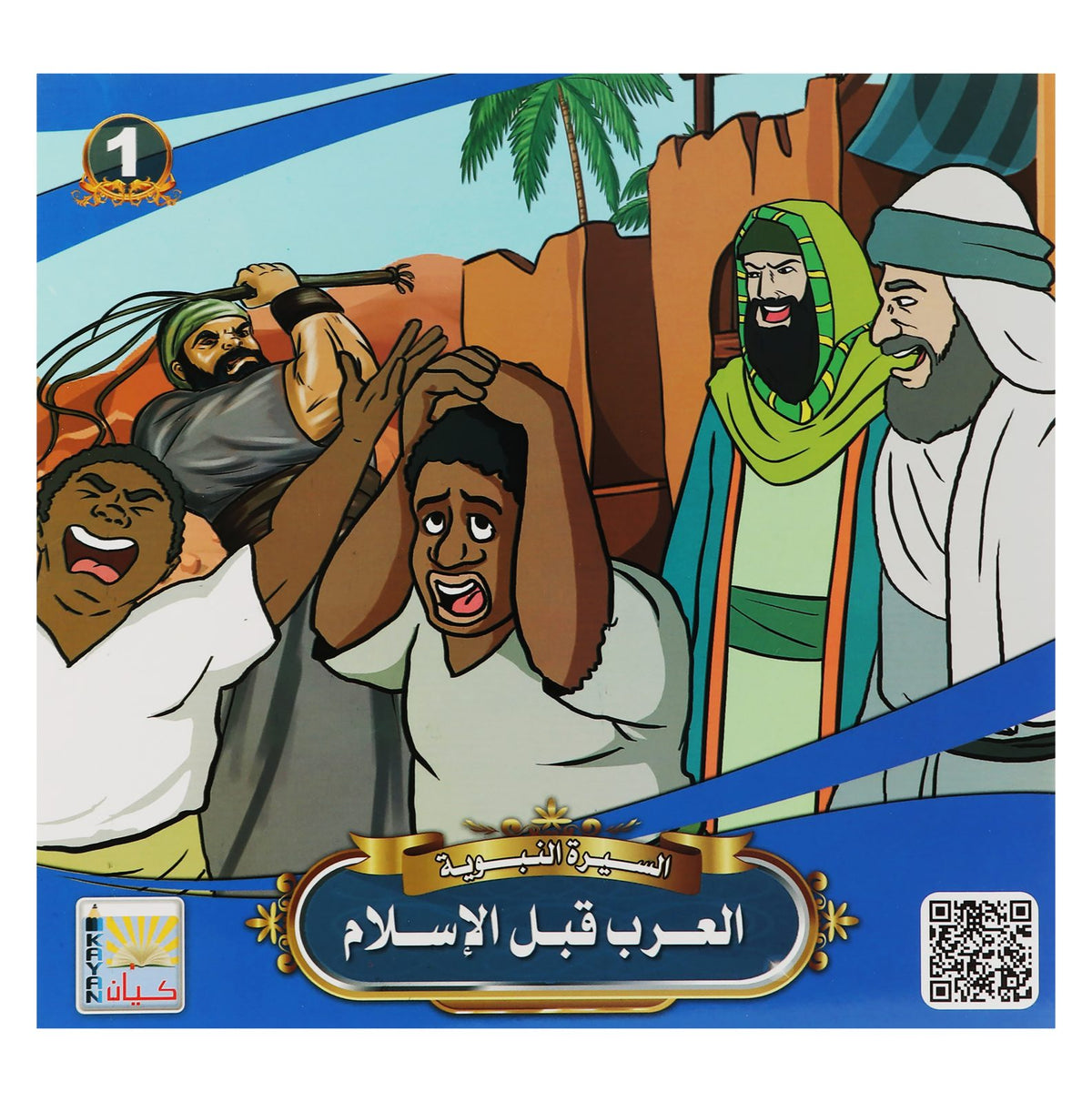 Kayan The Prophet's Biography Series