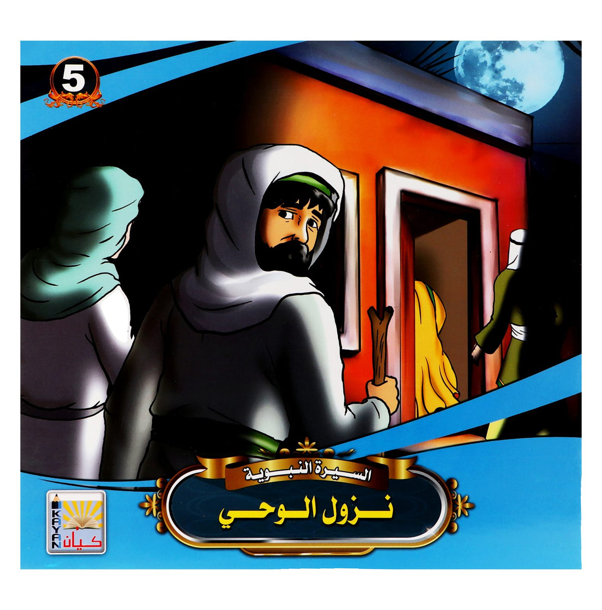 Kayan The Prophet's Biography Series