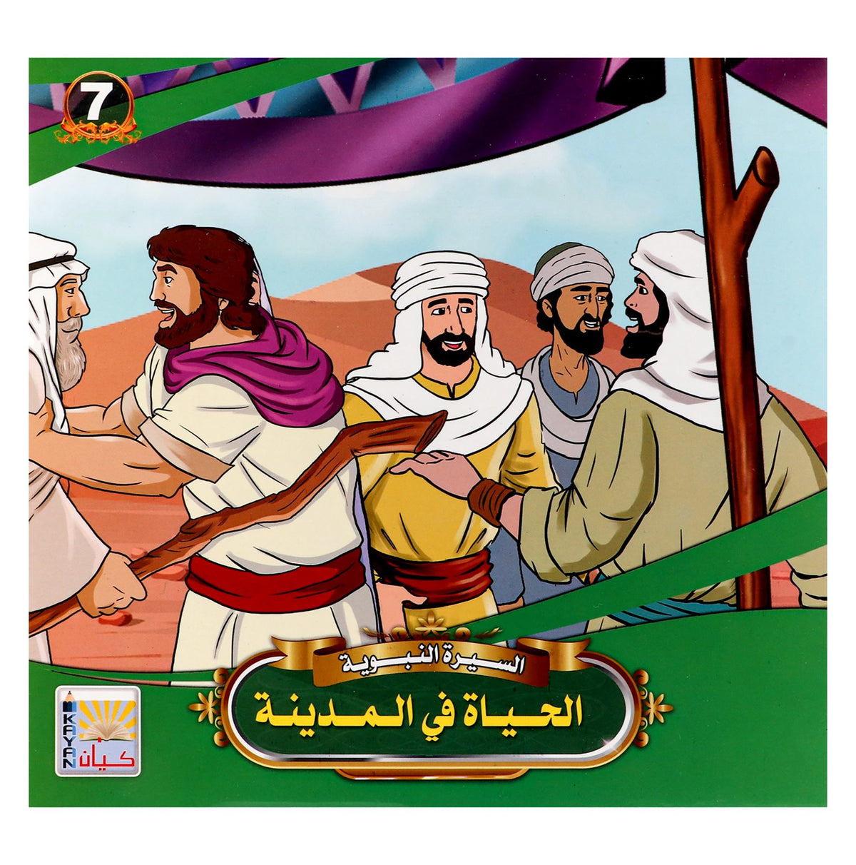 Kayan The Prophet's Biography Series