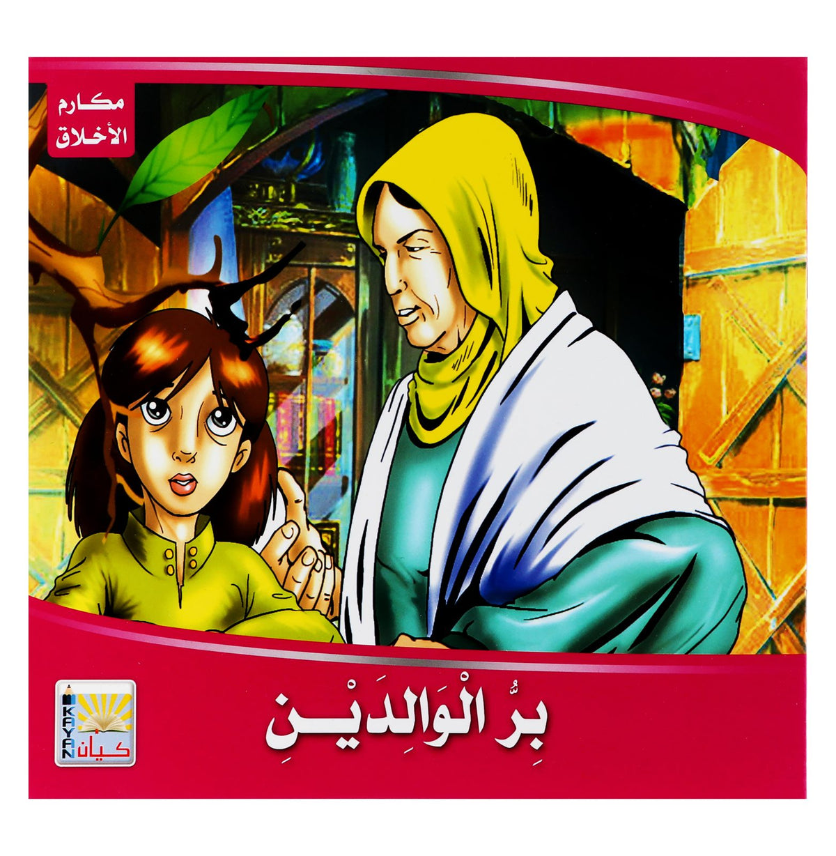 Kayan Good Manners Series
