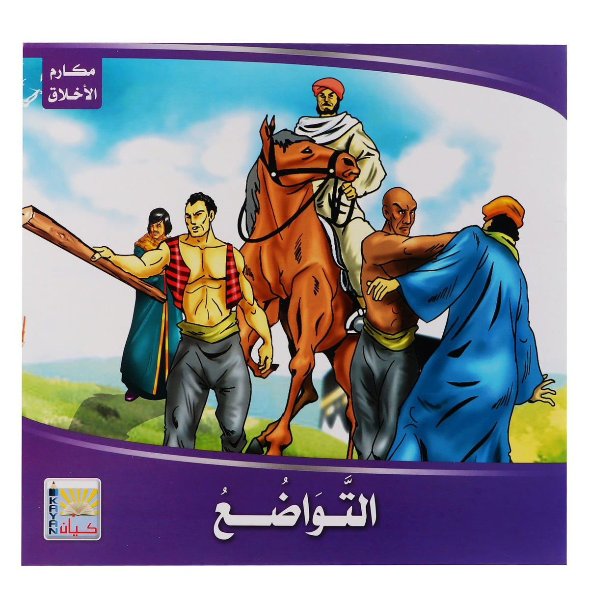 Kayan Good Manners Series