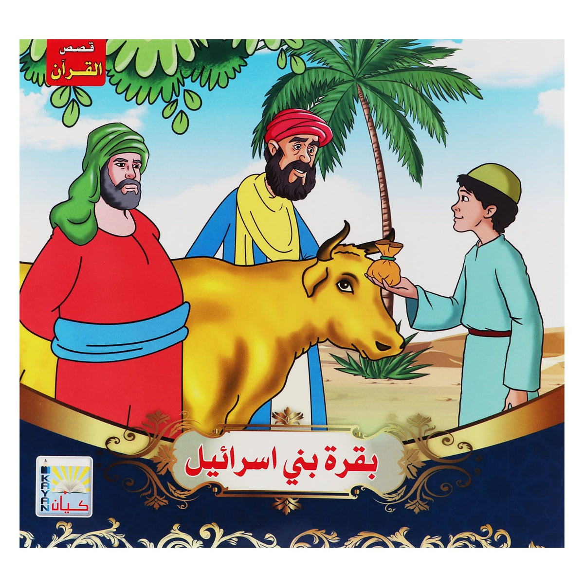 Kayan Quran Stories Series