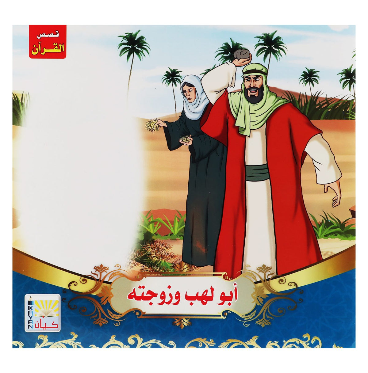 Kayan Quran Stories Series