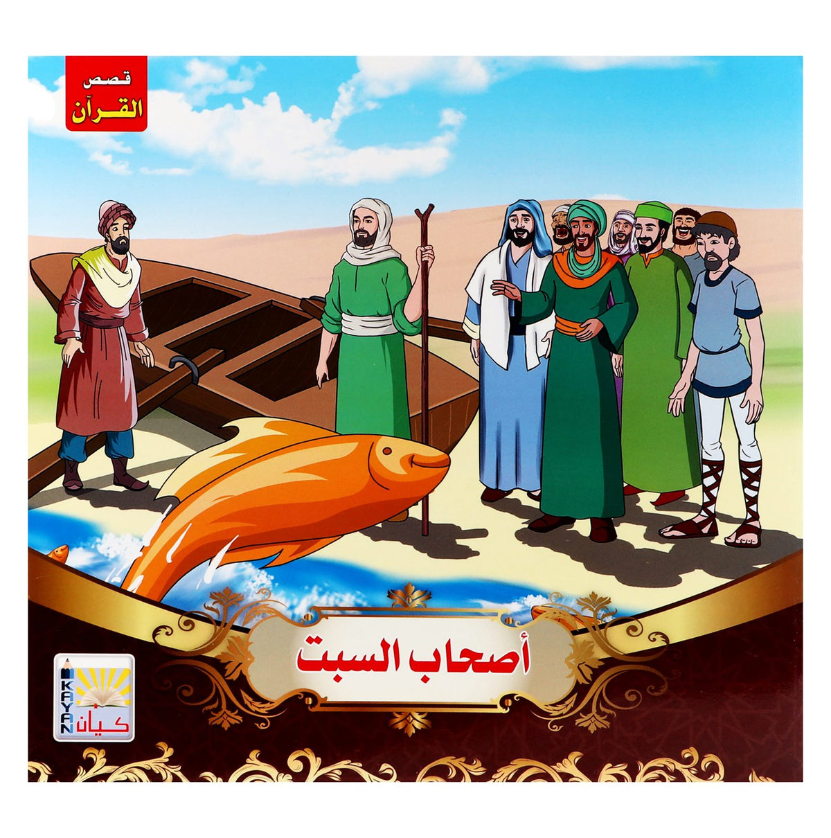 Kayan Quran Stories Series