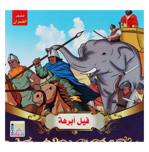 Kayan Quran Stories Series