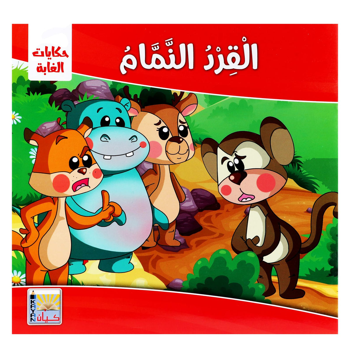 Kayan Jungle Tales