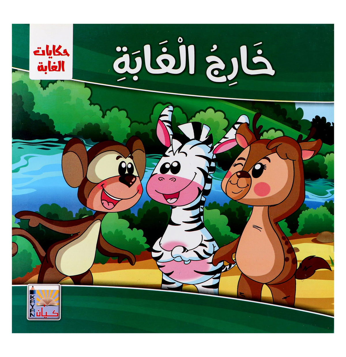 Kayan Jungle Tales