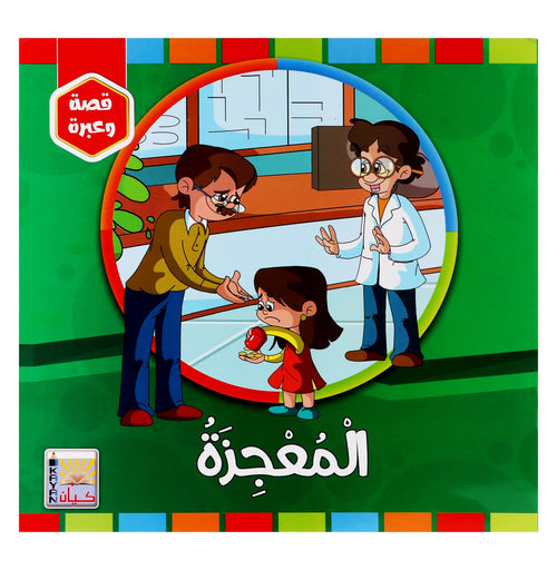 Kayan Story & Lesson