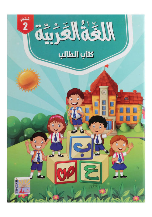 Kayan Arabic Language – Level 2