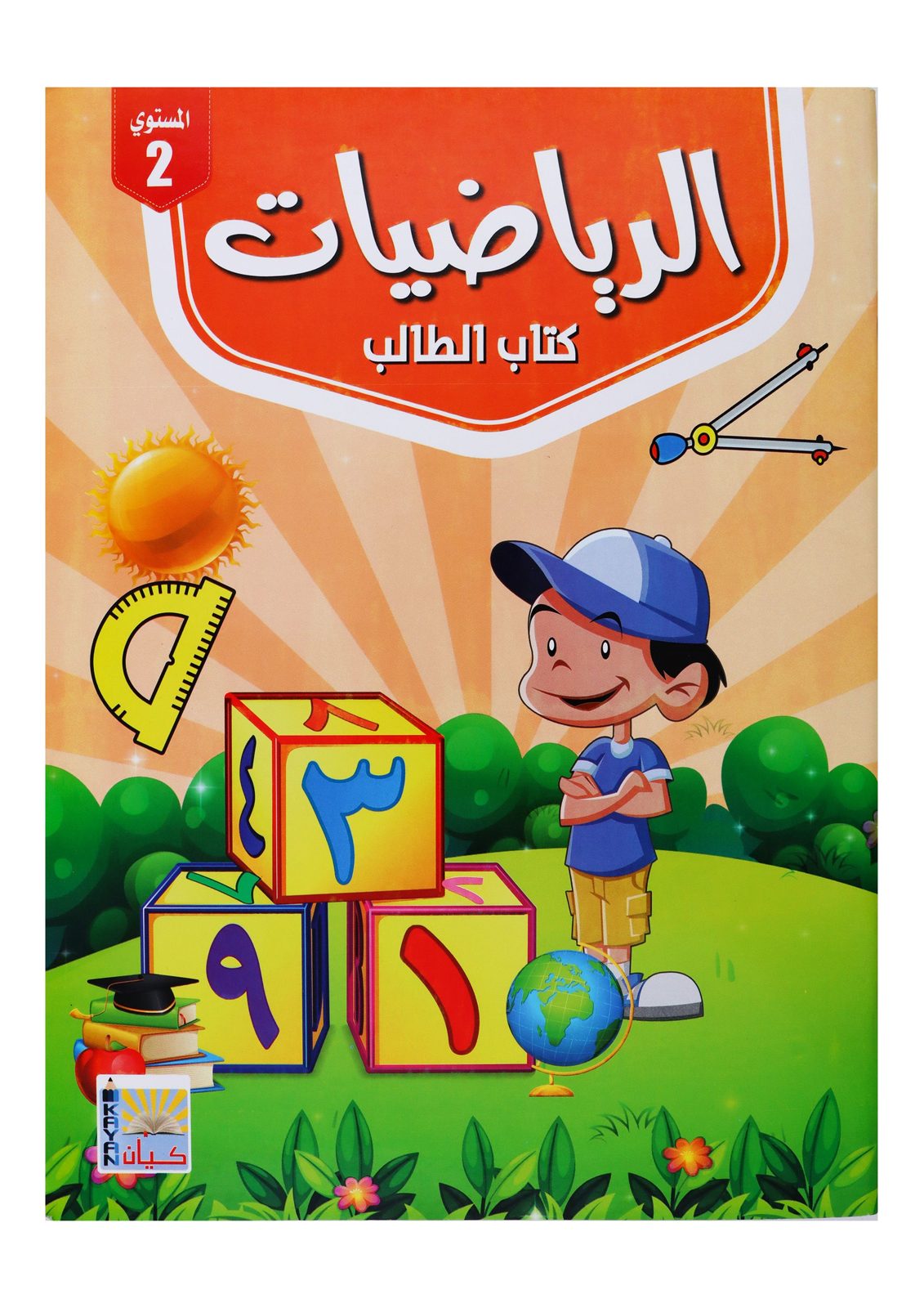 Kayan Mathematics – Level 2