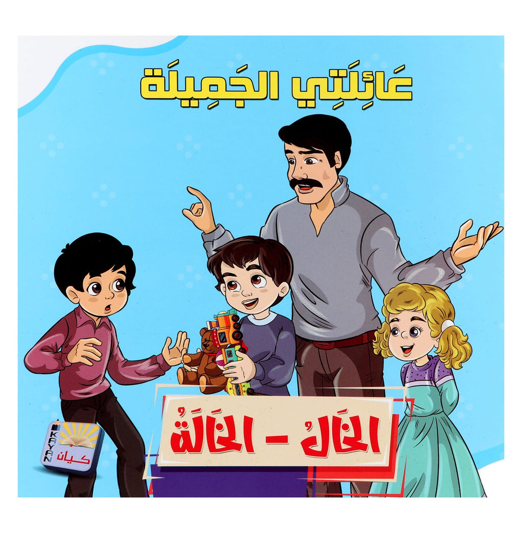 Kayan My Beautiful Family Series