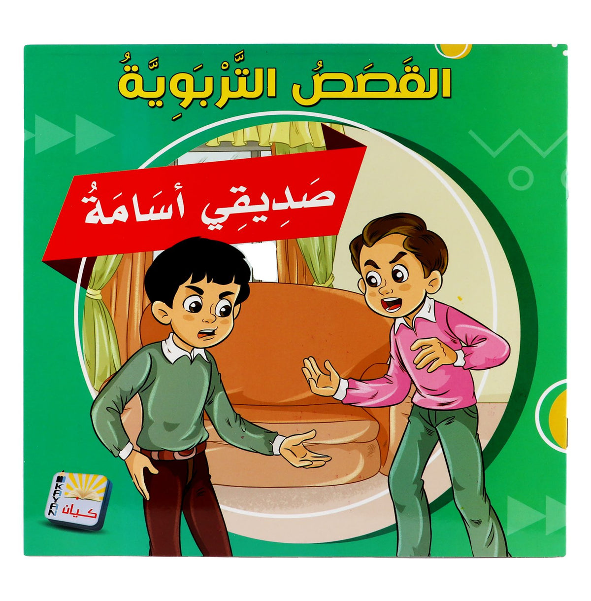 Kayan Educational Stories – Arabic