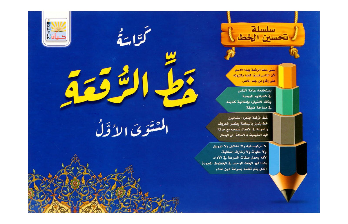 Kayan Ruq'ah Calligraphy – Level 1