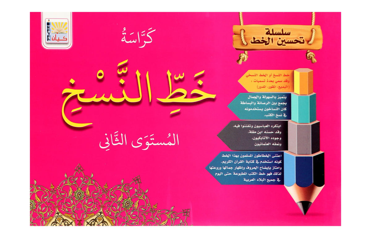 Kayan Handwriting Improvement – Naskh Script