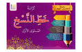 Kayan Handwriting Improvement – Naskh Script