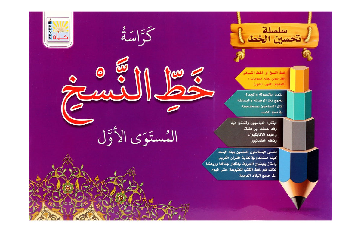 Kayan Handwriting Improvement – Naskh Script