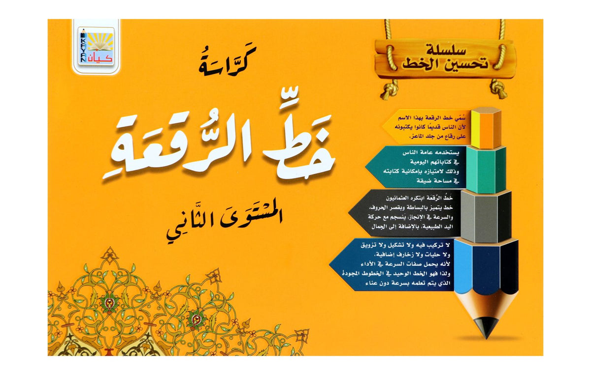 Kayan Ruq'ah Calligraphy – Level 2