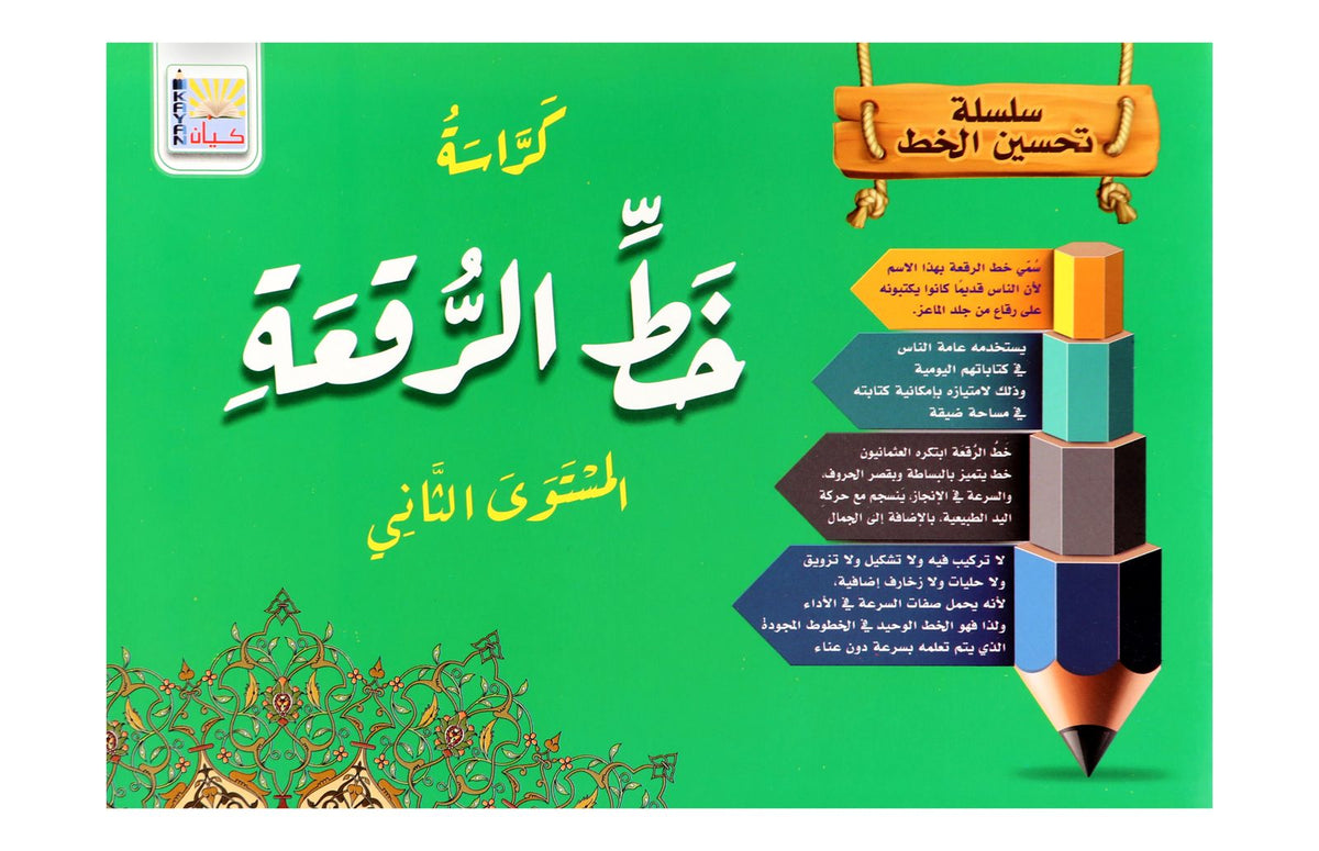 Kayan Ruq'ah Calligraphy – Level 2, Large