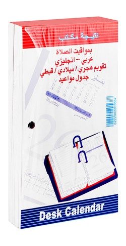 Al-Manar Desk Calendar Notepad